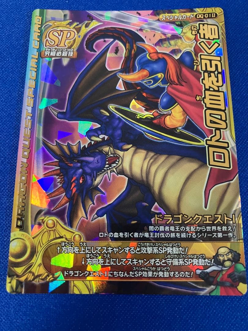 ドラゴンクエスト モンスターバトルロード　Vジャンプ　プロモ版　ロトの血を引く者
