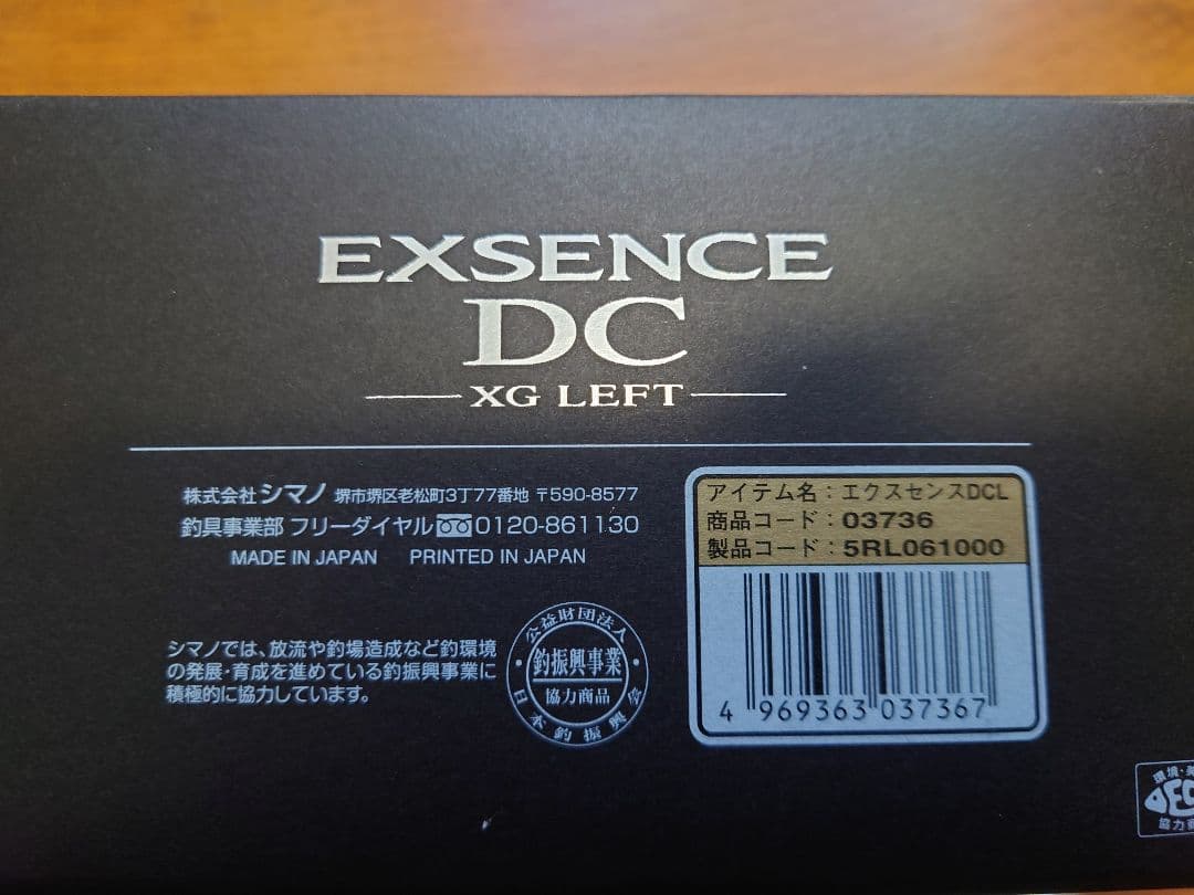 17 EXSENCE DC XG LEFT ベイトリール