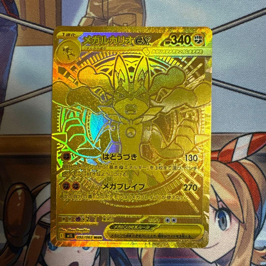 ポケモンカード　メガルカリオex mur【ワンオーナー品】