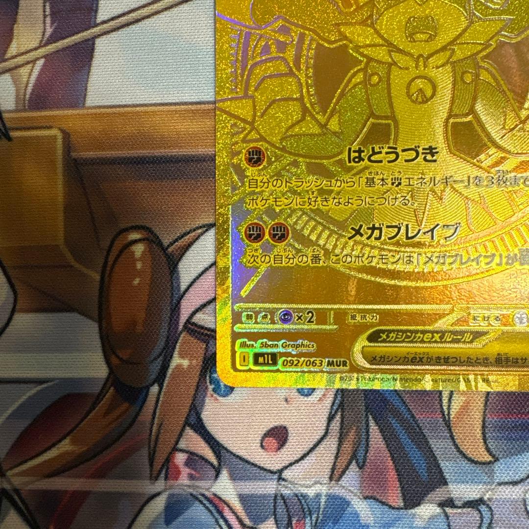 ポケモンカード　メガルカリオex mur【ワンオーナー品】