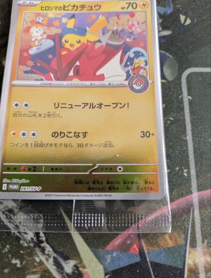 ポケモンカード　ヒロシマのピカチュウ　プロモ　未開封