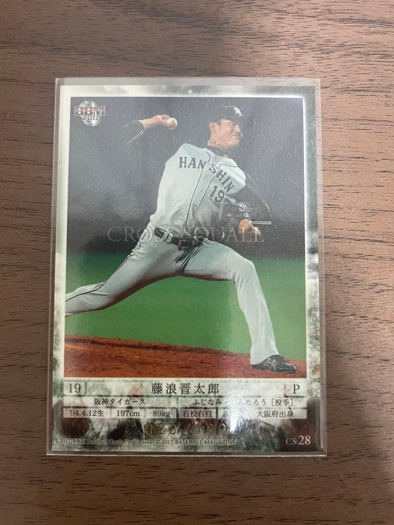 藤浪晋太郎　2017 BBM 100枚限定