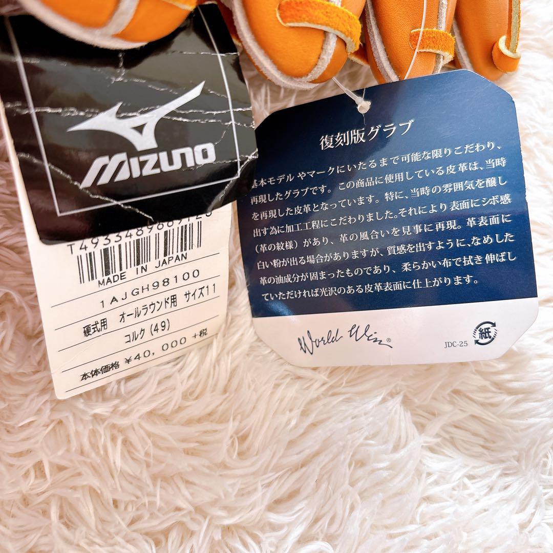 復刻 MIZUNO 硬式用ワールドウィンプロフェッショナル【オールラウンド】