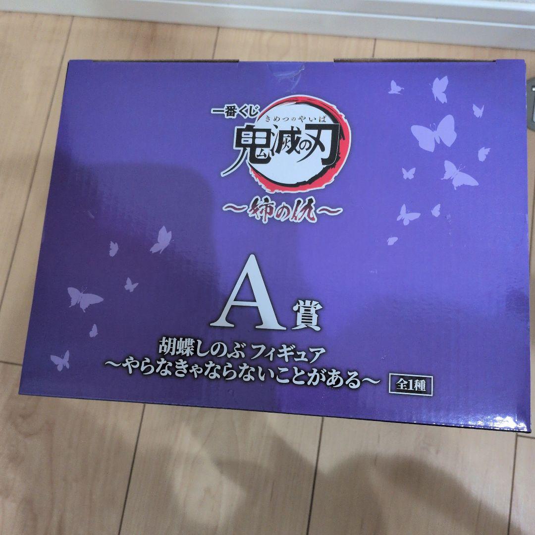 【あっくん】鬼滅の刃 姉の仇　胡蝶しのぶ フィギュア A賞