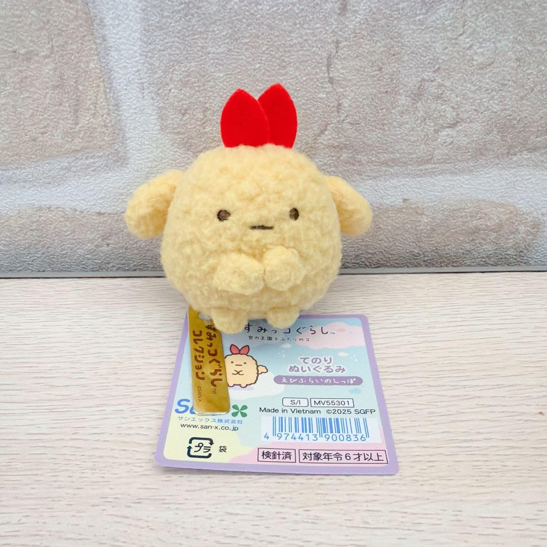 すみっコぐらし　てのりぬいぐるみ　空の王国とふたりのコ