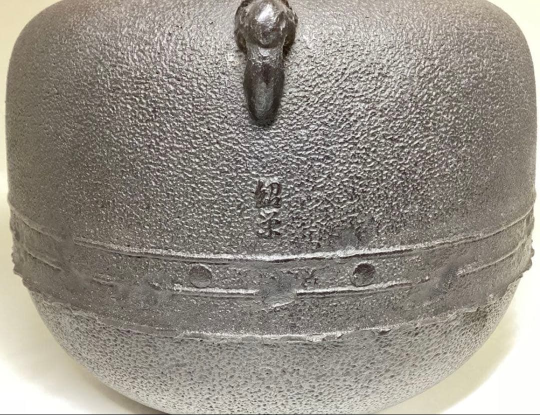 炉釜 万代屋 金森紹栄作 木箱入 茶道具 古物品