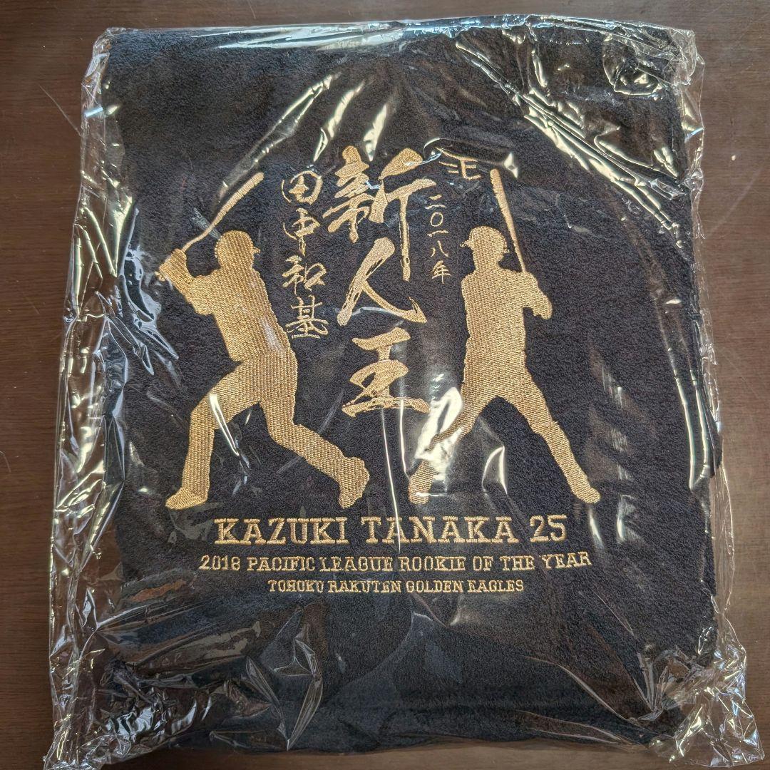 新人王記念バスローブ　　　　　　　*