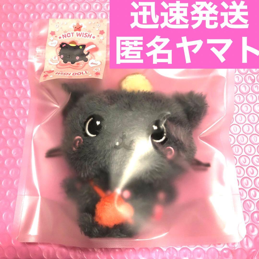 リク　ぬいぐるみ　NCTWISH WISHDOLL RIKUウィチュ未開封クリ