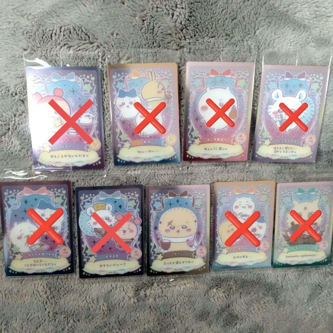 ちいかわ　ウエハース　ラッキーカードコレクション　バラ売り