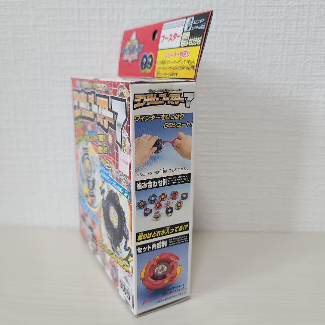 ベイブレード ガブリエル ランダムブースター７ アタリ１