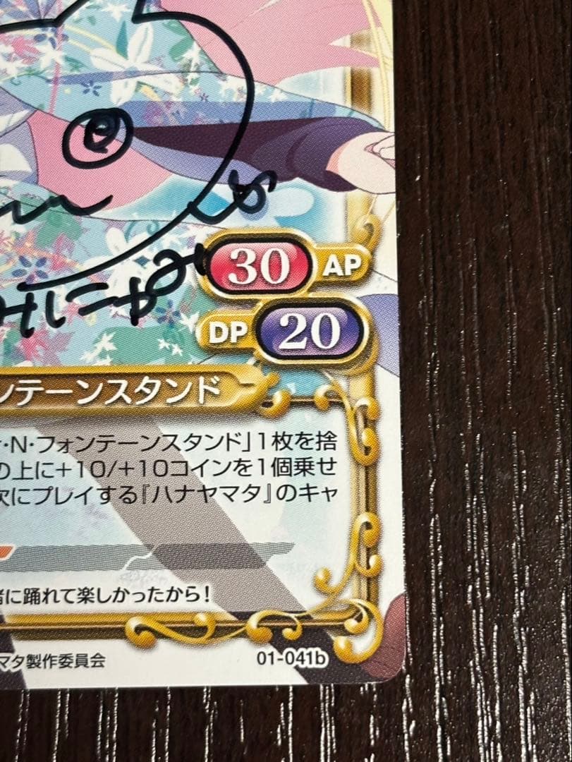 直筆サインカード　プレメモ　ハナヤマタ ハナN・フォンテーンスタンド　田中 美海