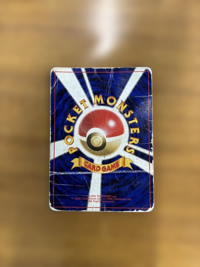 旧裏リザードン