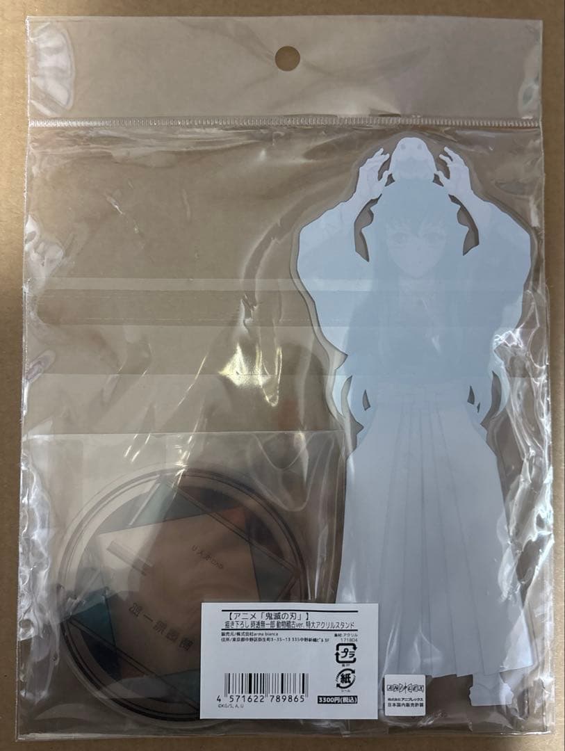 鬼滅の刃 東武動物公園 特大 アクリルスタンド アクスタ 時透無一郎