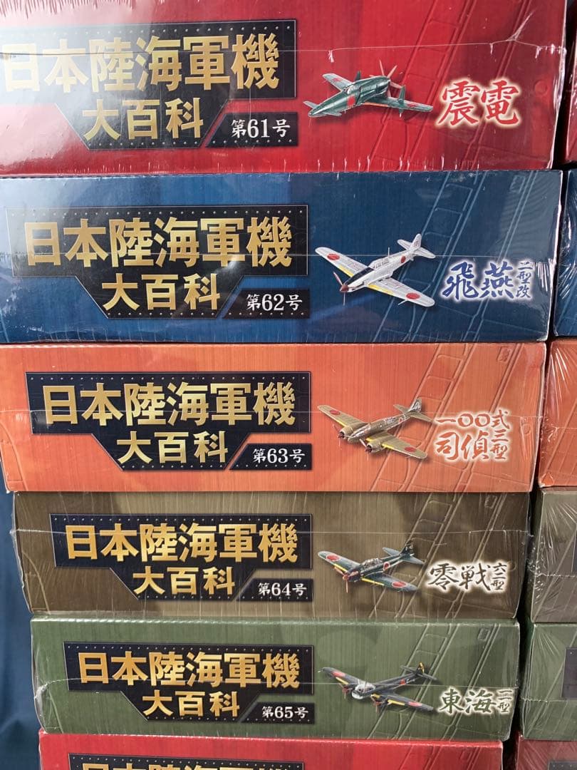 ④日本陸海軍機大百科 第61巻〜第80巻　20巻セット