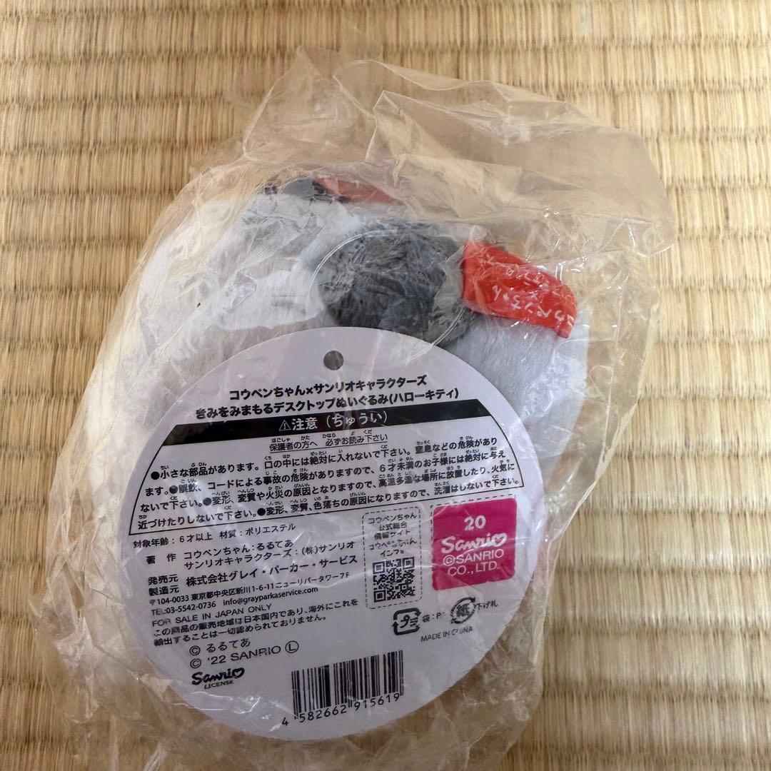 【新品】コウペンちゃん　サンリオ　デスクトップぬいぐるみ　ハローキティ