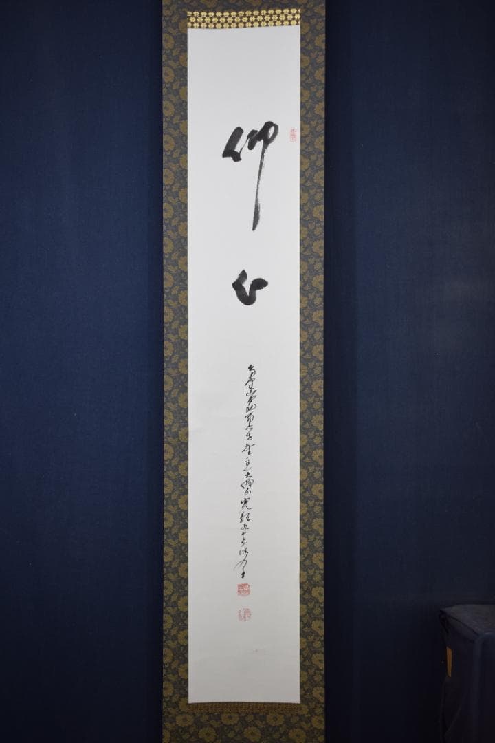 【真作】高野山大僧正/森寛紹/佛心/仏心/茶道具/掛軸☆宝船☆Y-764　JM