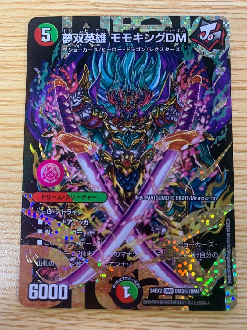 中*像様 夢双英雄 モモキングDM シークレット