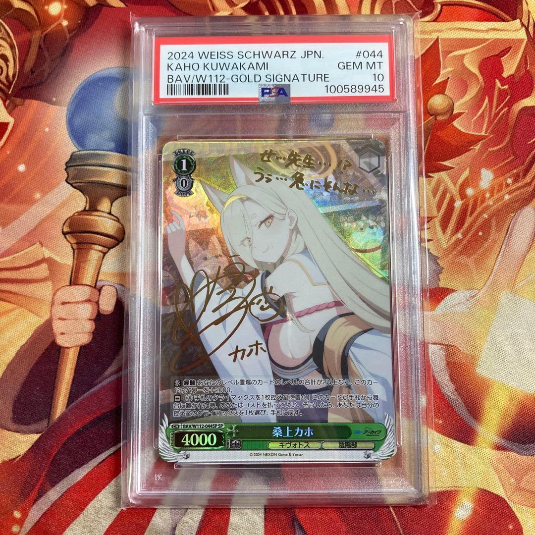 SP　桑上カホ　桑上　カホ　ブルアカ　ヴァイス　サイン　PSA10