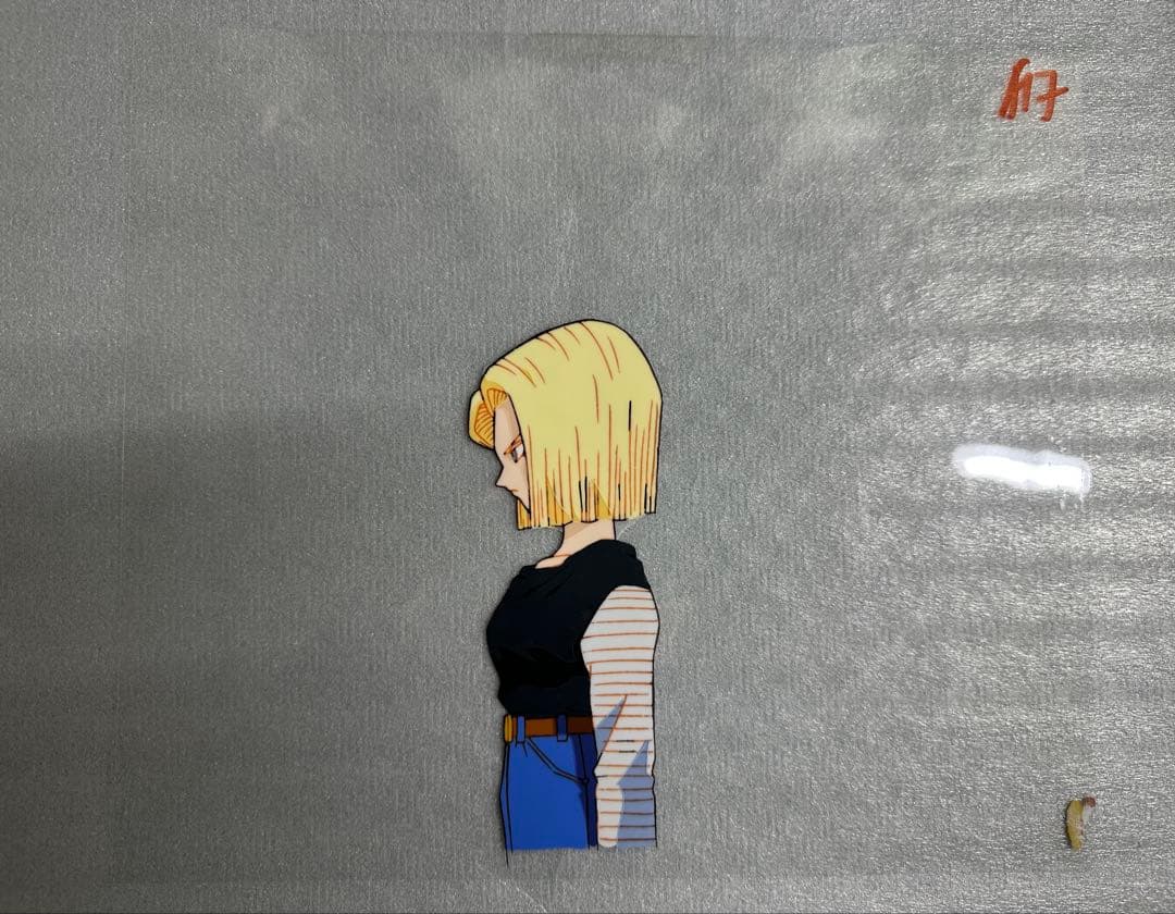 ドラゴンボール　セル画　人造人間18号