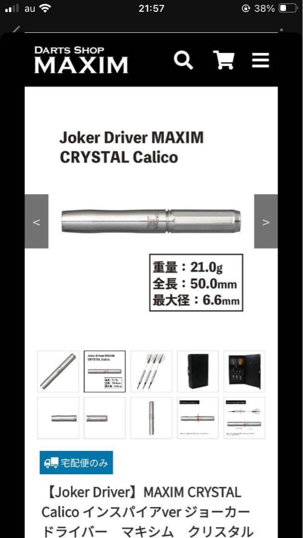 ダーツ JOKER D MAXIM CRYSTAL Calico