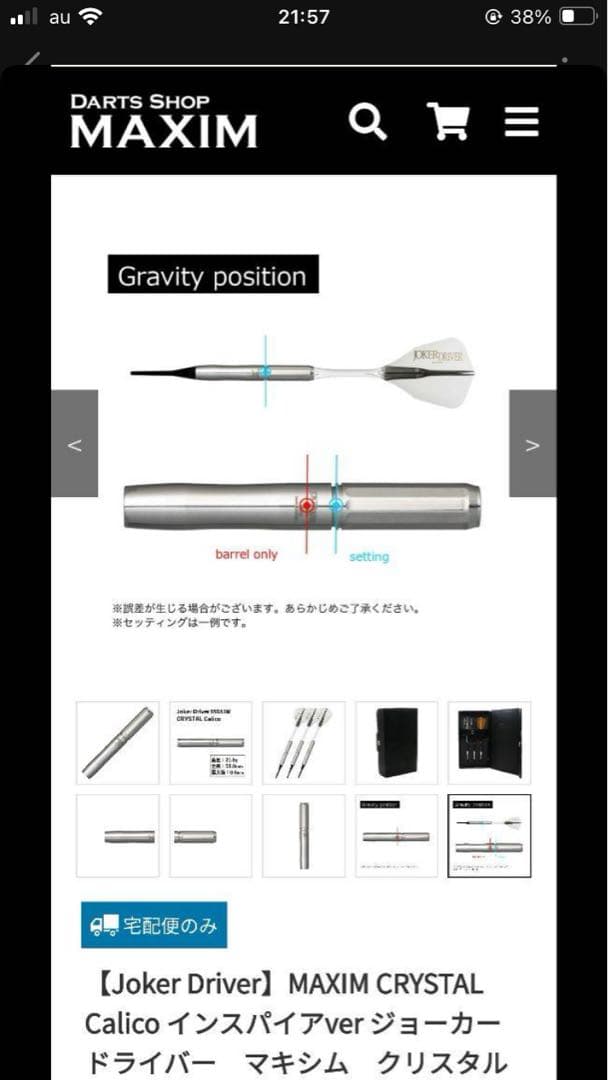 ダーツ JOKER D MAXIM CRYSTAL Calico