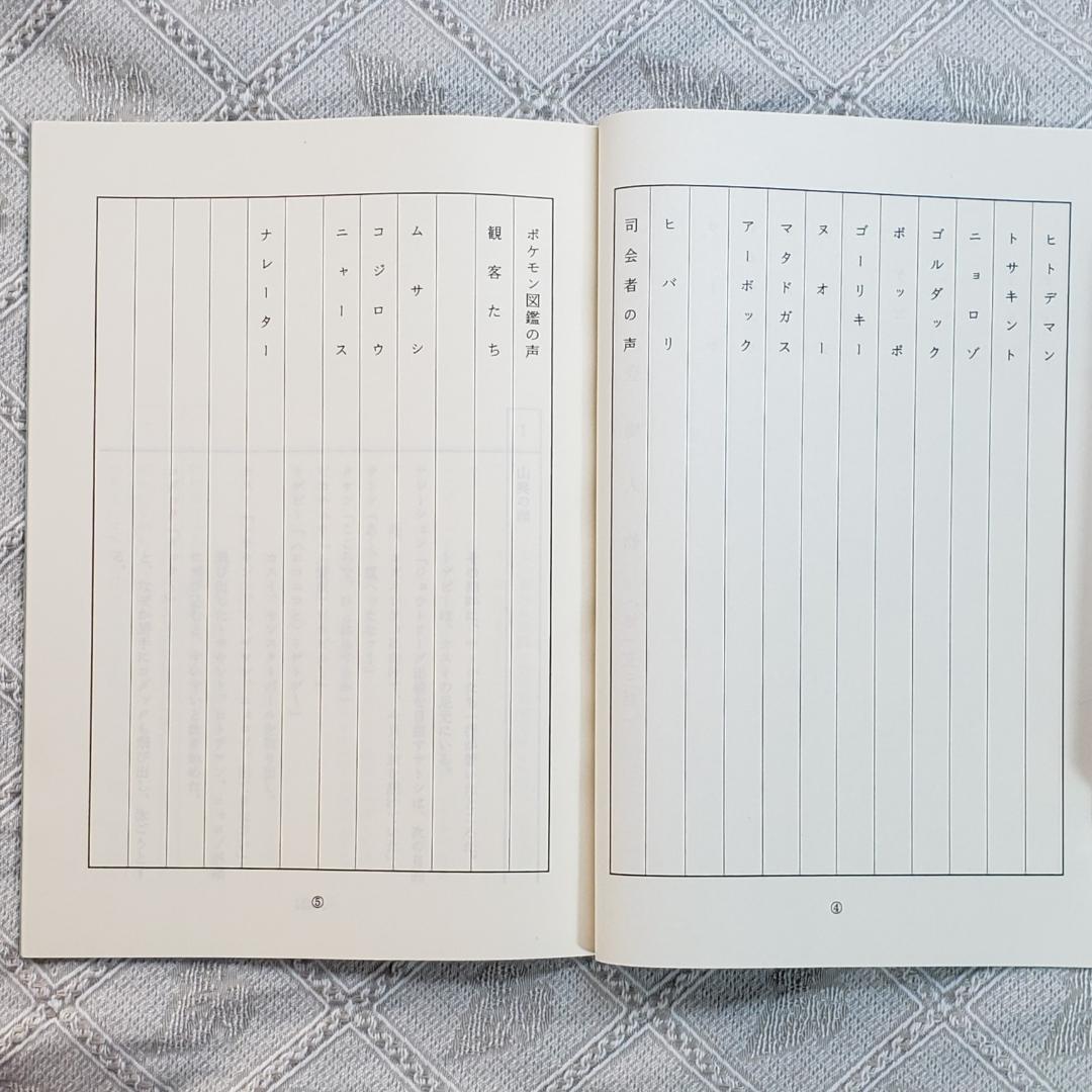 【ポケモン】◆『ポケットモンスター 台本「陽気なワニノコ」 』ピカチュウ ◆