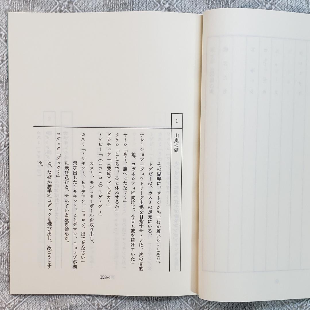 【ポケモン】◆『ポケットモンスター 台本「陽気なワニノコ」 』ピカチュウ ◆