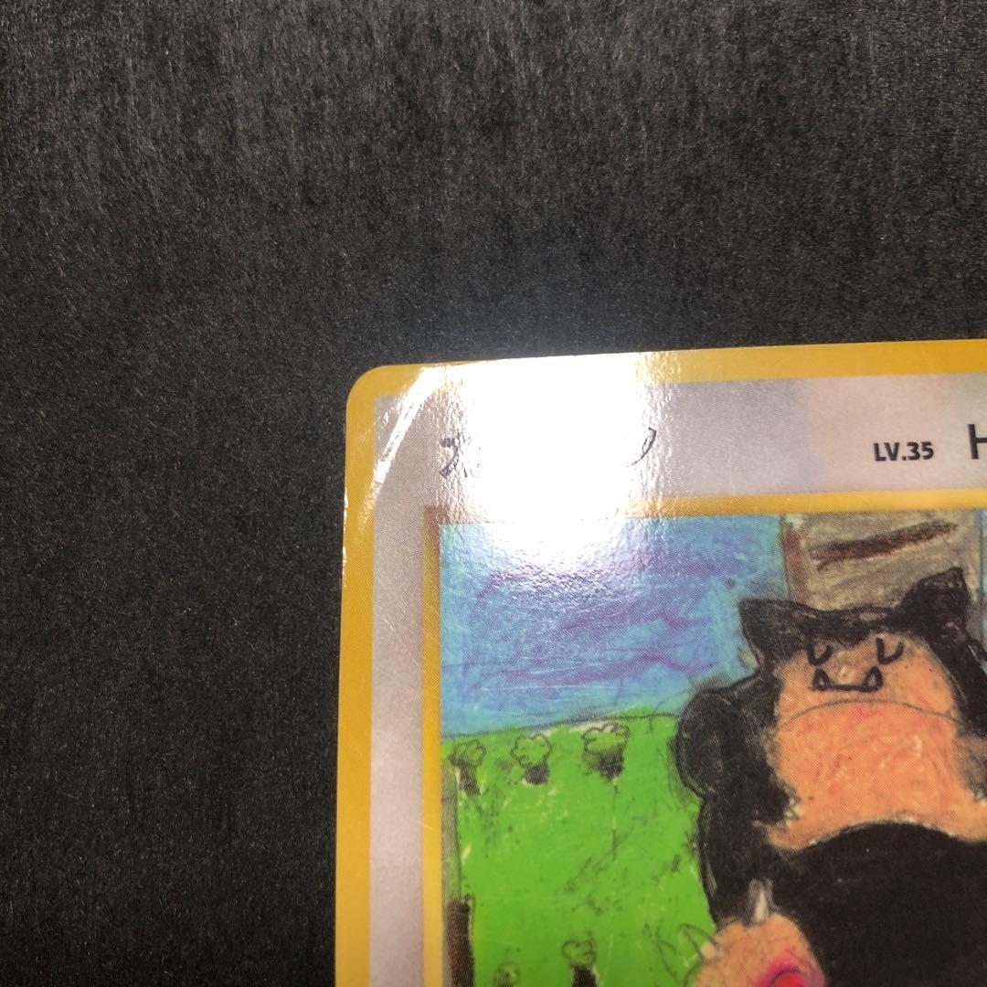 ポケモンカード　カビゴン　旧裏　プロモ　拡張シート　即購入あり