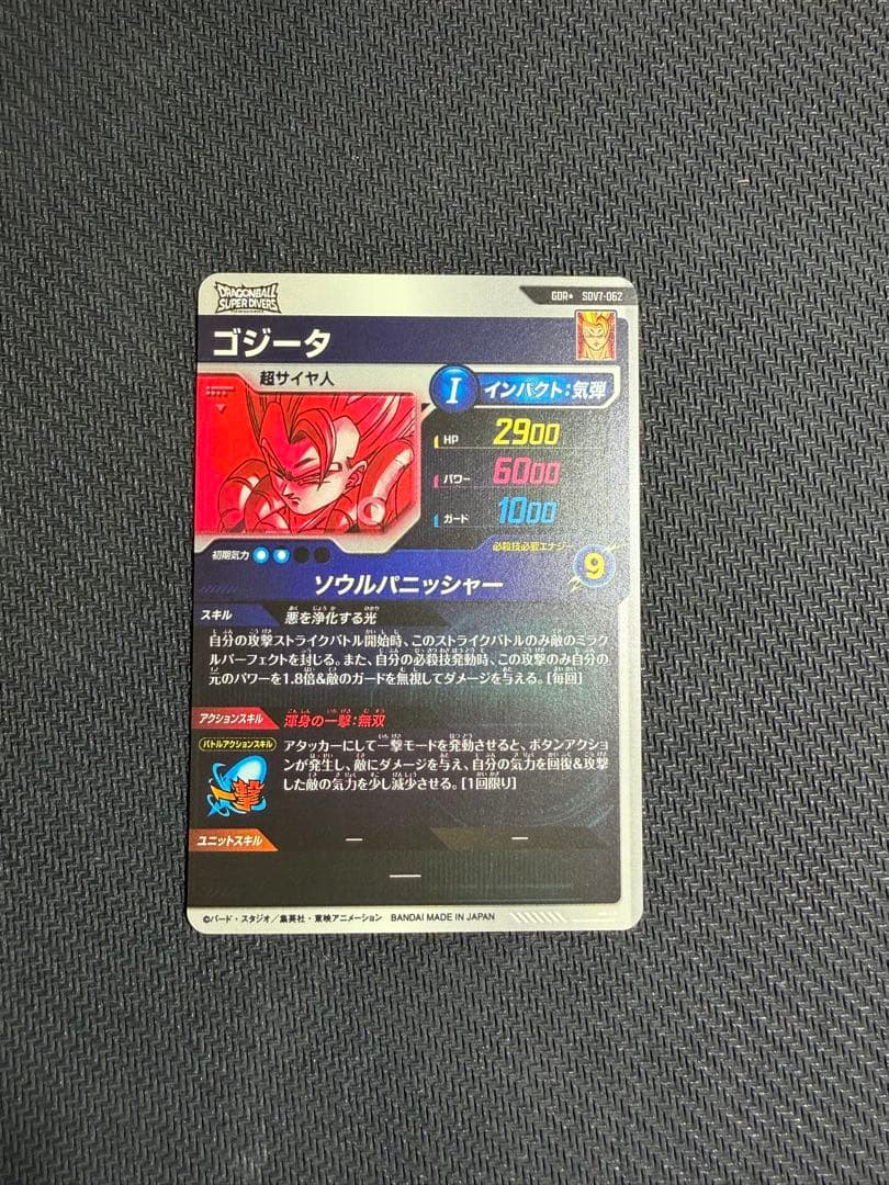 スーパーダイバーズ　パラレル　ベジット　ゴジータ　　　gdr