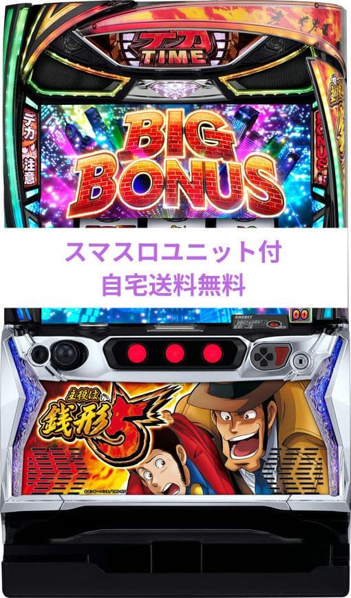 パチスロ実機 主役は銭形5 スマスロユニット付