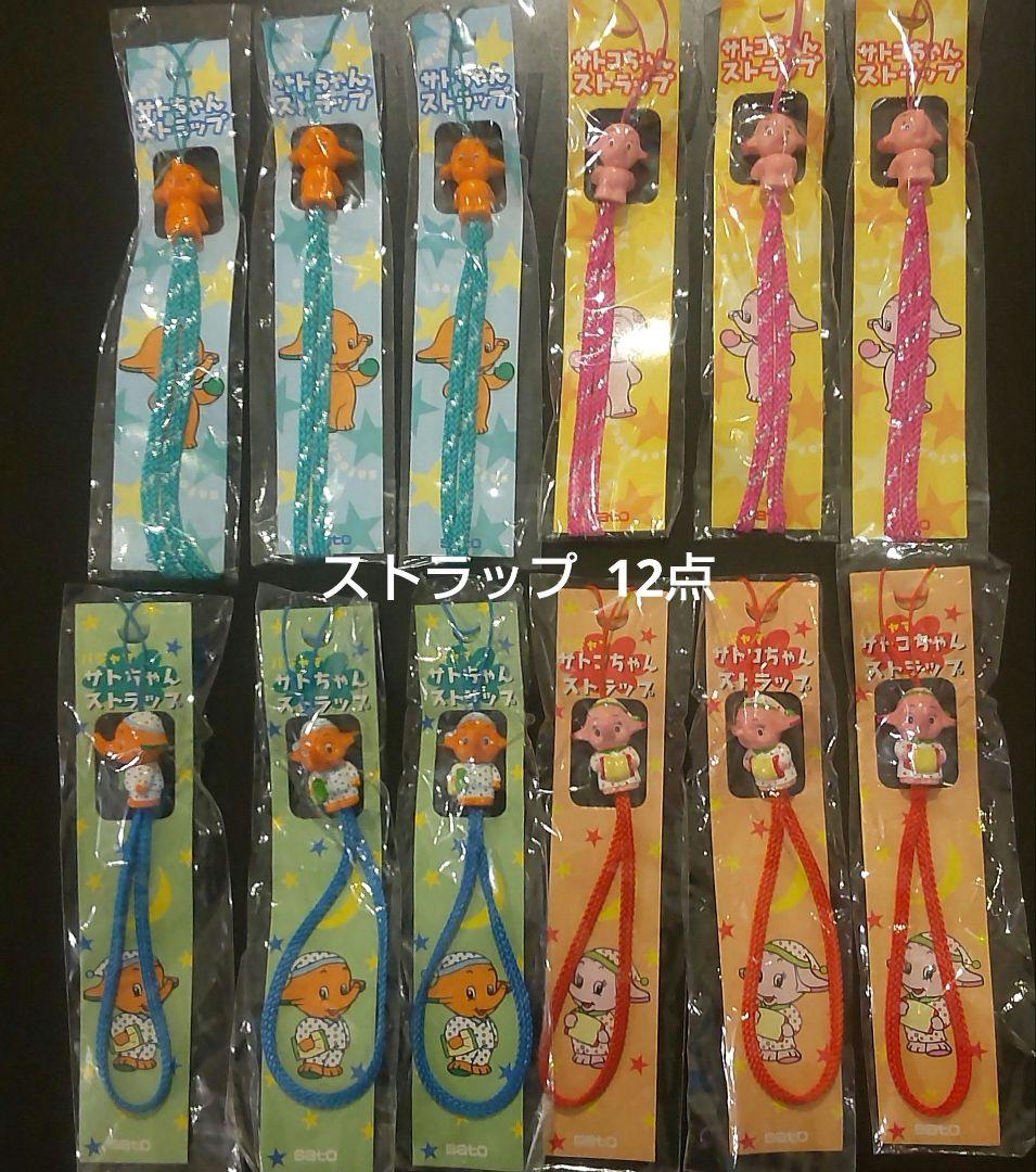 希少！サトちゃん グッズ 56点セット