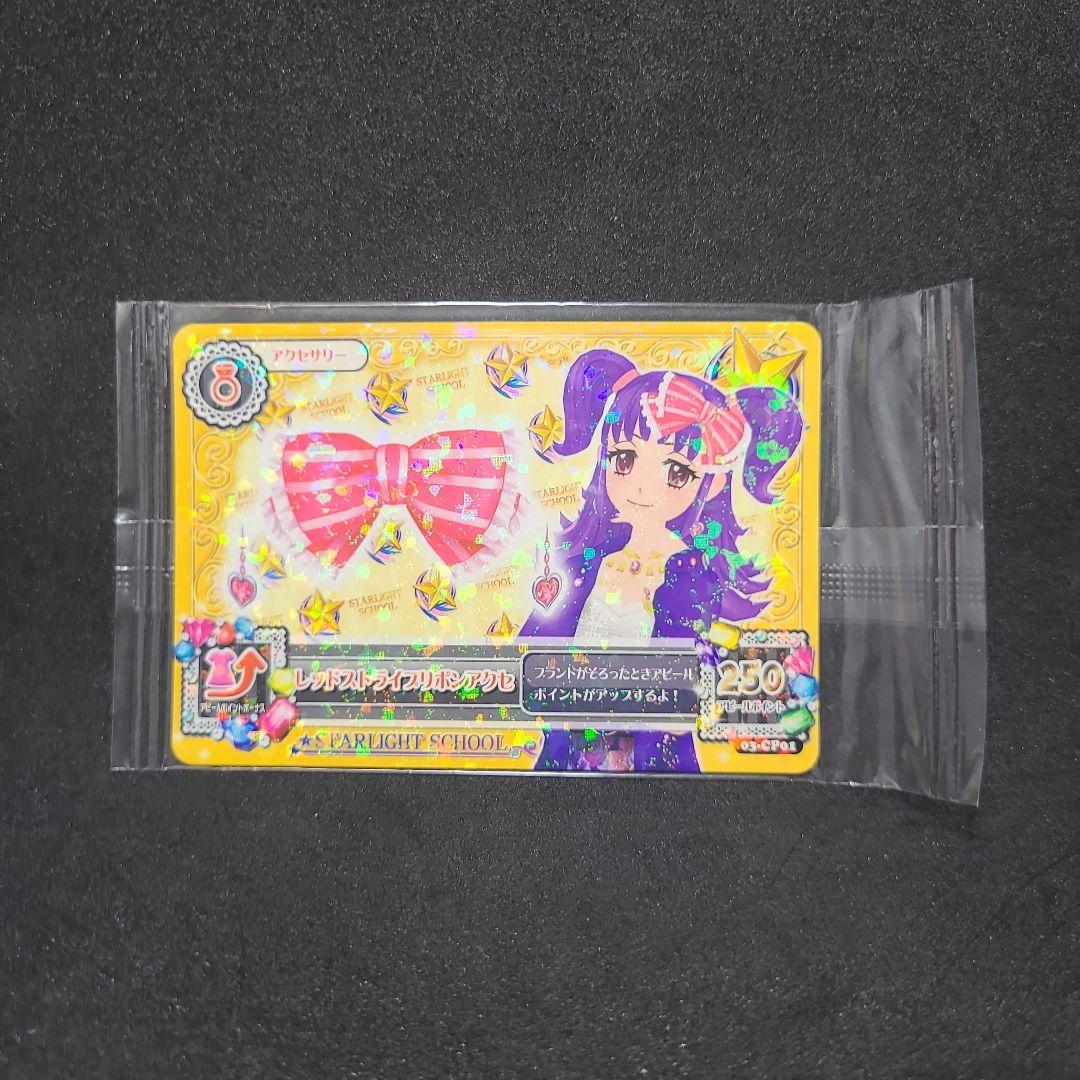 アイカツ！三ノ輪ヒカリ レッドストライプリボン【未開封品】