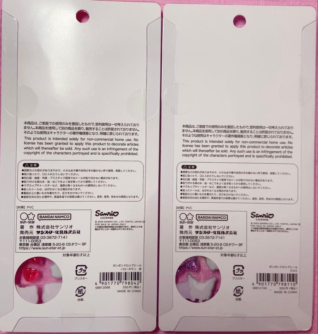 ♥正規品♥ サンリオ 第2弾 ボンボンドロップシール 6枚セット