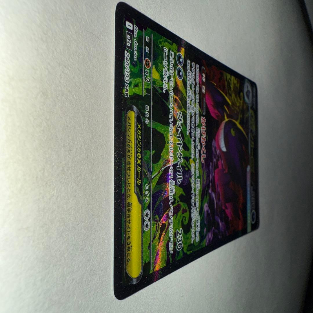 MEGAドリームex メガゲンガー　SAR