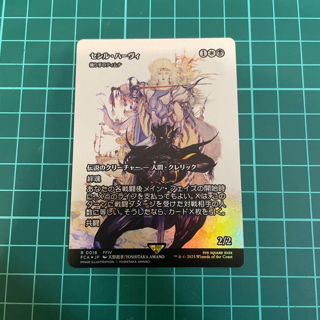 MTG セシル・ハーヴィ【foil】