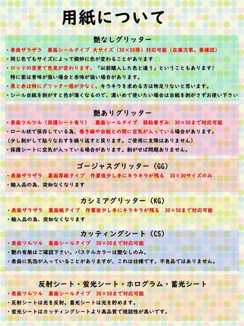 STARTO 反射　蛍光　艶あり　グリッター　艶無　カッティングシート　応援団扇