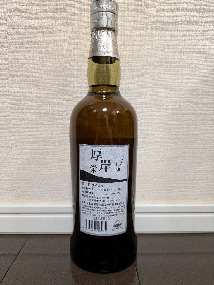 厚岸ウイスキー　栄