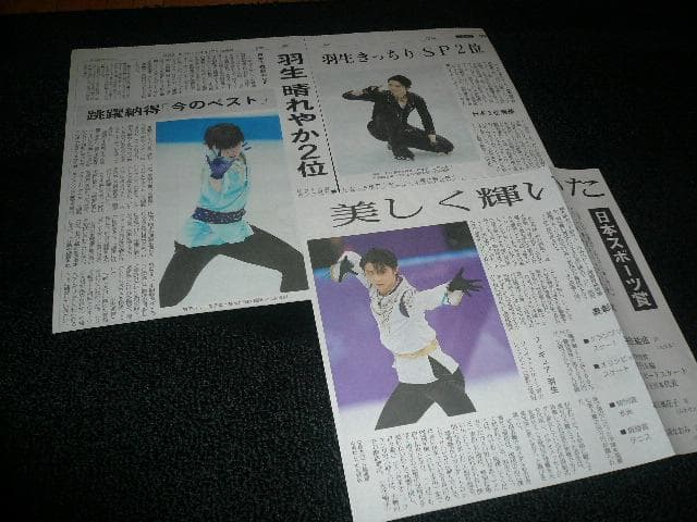 貴重！ゆずのポーズが素敵！羽生結弦 関連 新聞切り抜き ３点