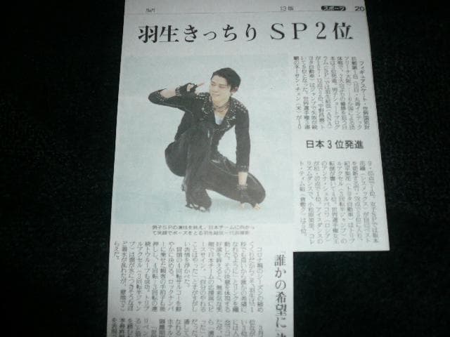 貴重！ゆずのポーズが素敵！羽生結弦 関連 新聞切り抜き ３点