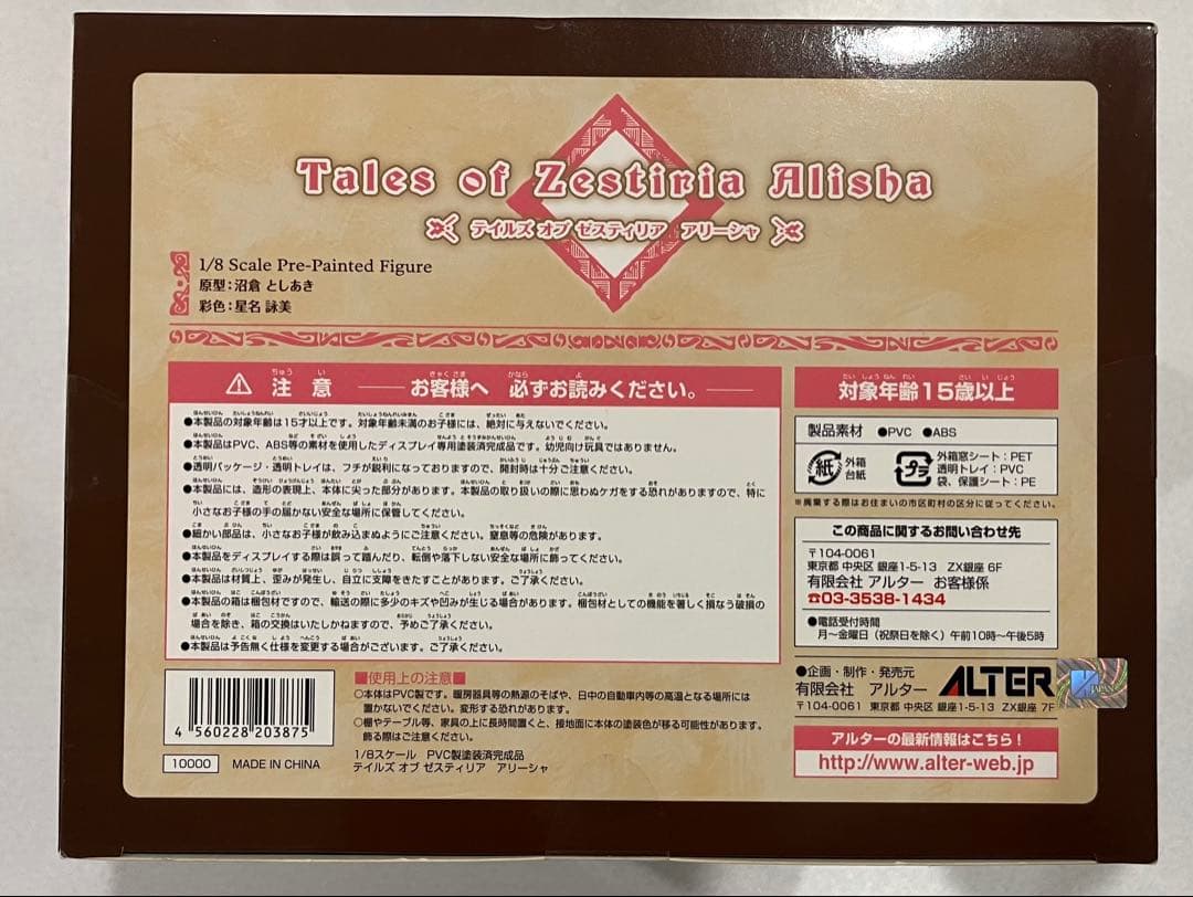 アリーシャ 「テイルズ オブ ゼスティリア」 1/8 PVC製塗装済み完成
