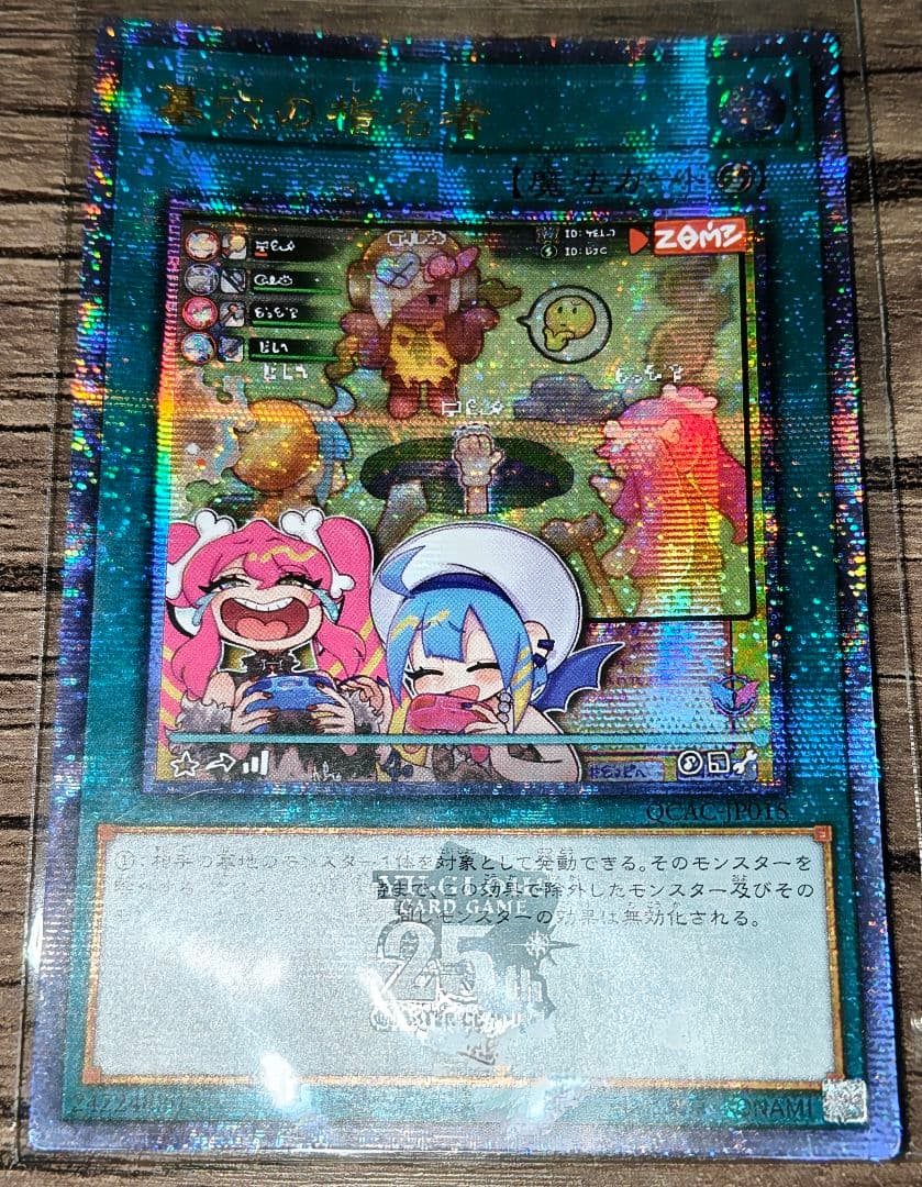 遊戯王 墓穴の指名者 絵違い 25th アジア クォーターセンチュリー