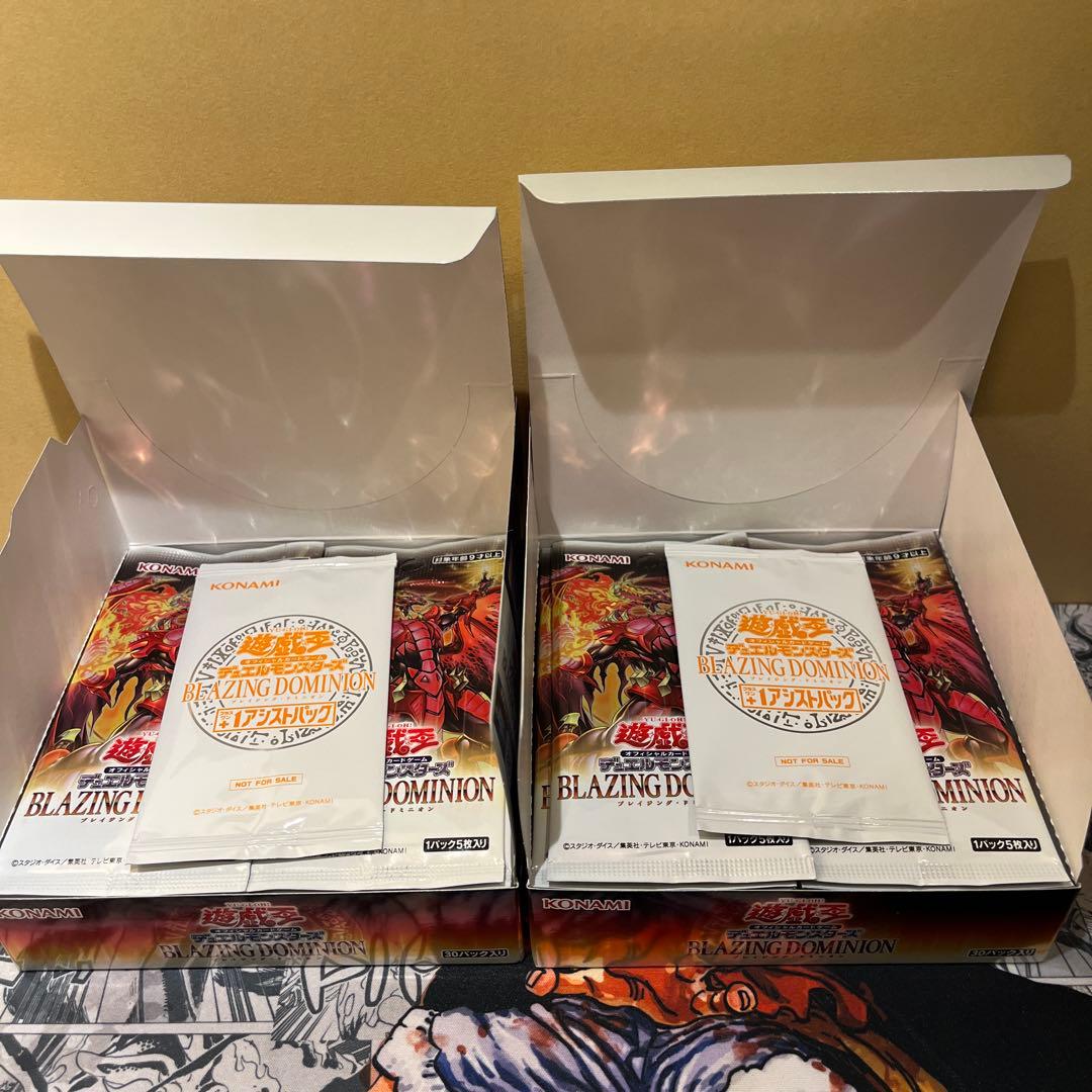 遊戯王 ブレイジングドミニオン ＋1アシストパック付き　シュリンク無し2BOX分