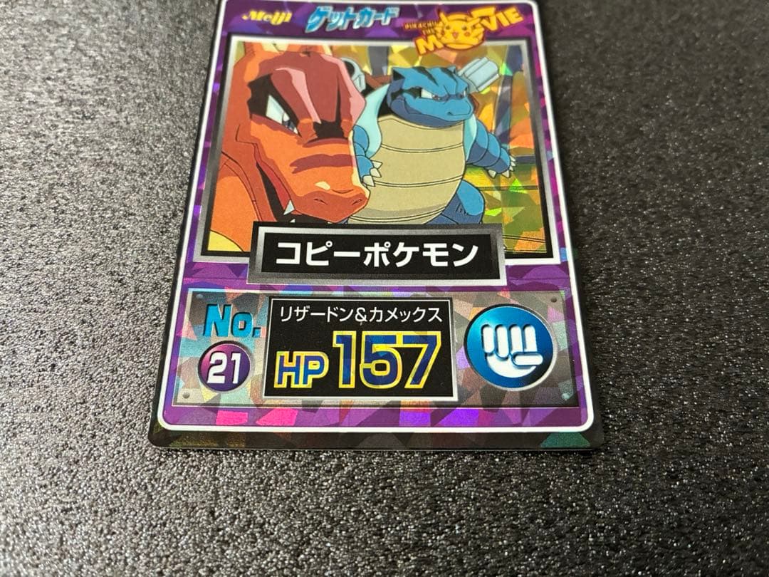 明治　ポケモンゲットカード　No.21 コピーポケモン