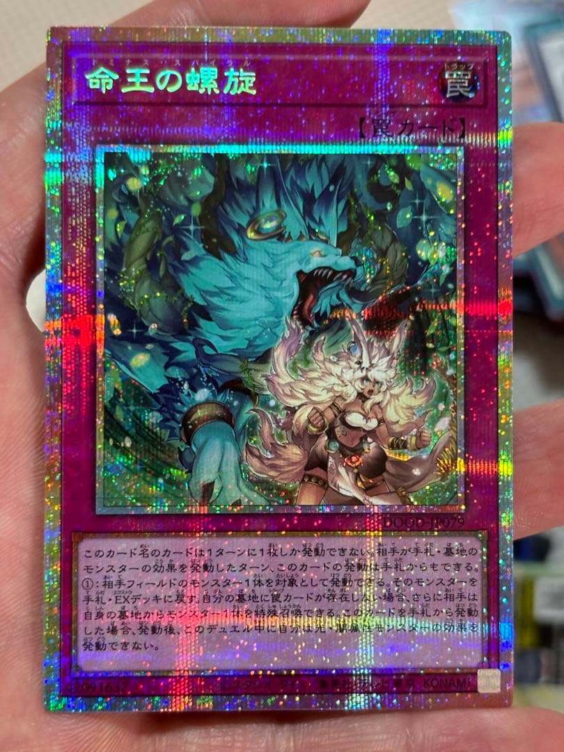 命王の螺旋【プリズマティックシークレット/罠】DOOD-JP079