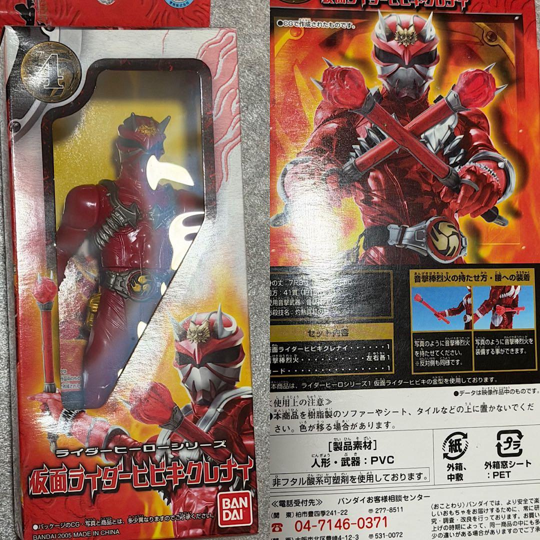仮面ライダー響鬼 ライダーヒーローシリーズ フィギュア まとめ 11点