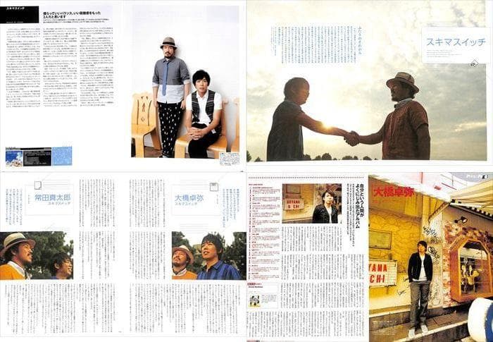 スキマスイッチ 雑誌 切り抜き 200P ★貴重！デビュー～／大橋卓弥