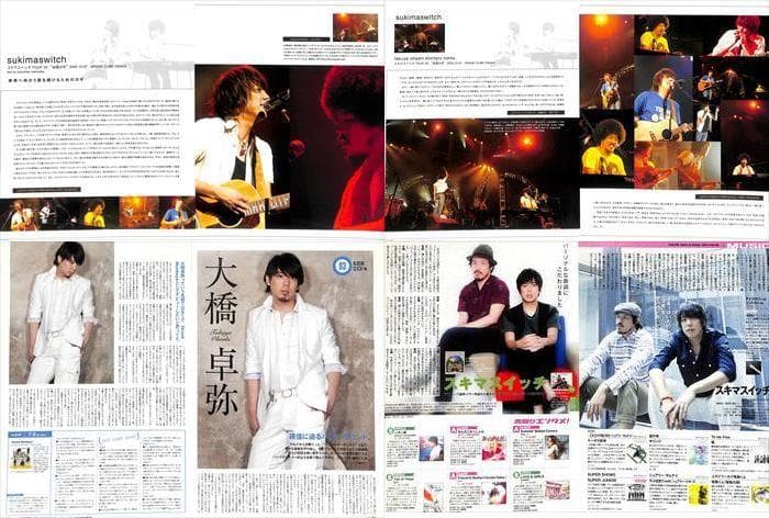 スキマスイッチ 雑誌 切り抜き 200P ★貴重！デビュー～／大橋卓弥