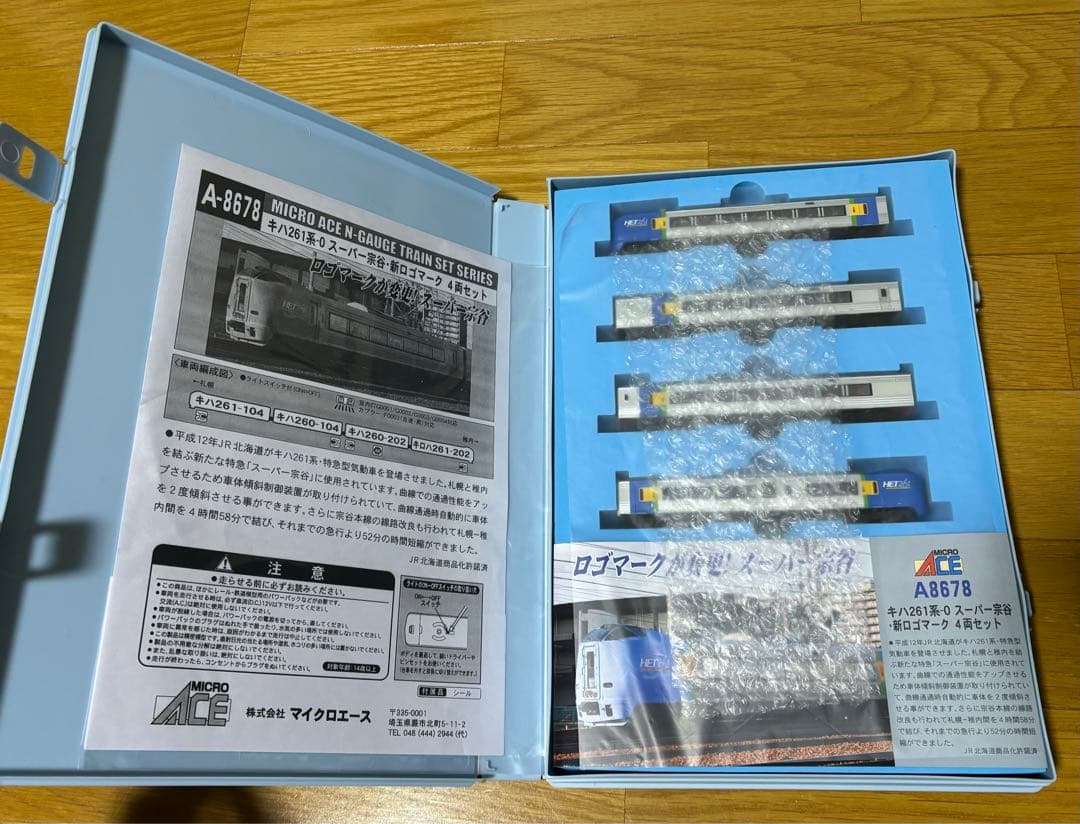 キハ２６１系-0スーパー宗谷・新ロゴマーク４両セット　Ｎゲージ(マイクロエース)