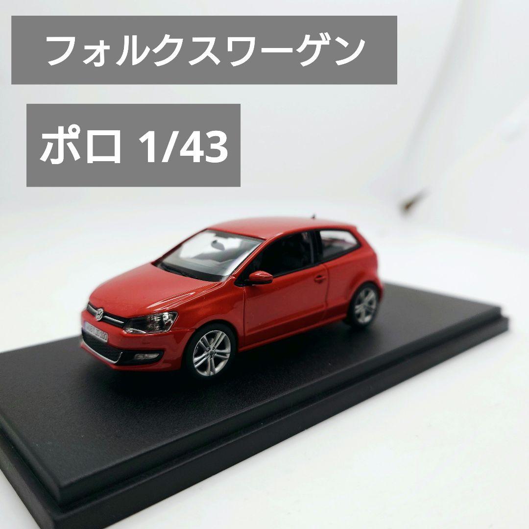 フォルクスワーゲン VW Polo ポロ 赤 1/43スケール ミニカー