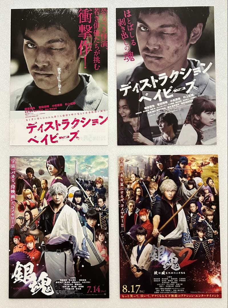 柳楽優弥 さん 出演 映画チラシ フライヤー 大量セット